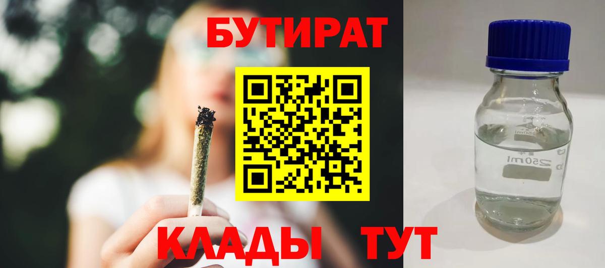 БУТИРАТ BDO Заводоуковск