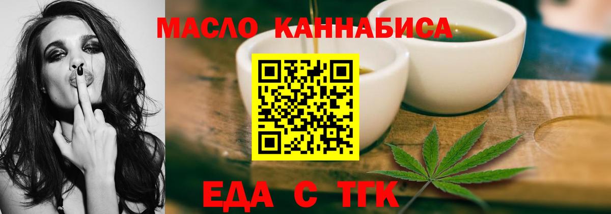 Еда ТГК марихуана  Вход с VPN  Заводоуковск 