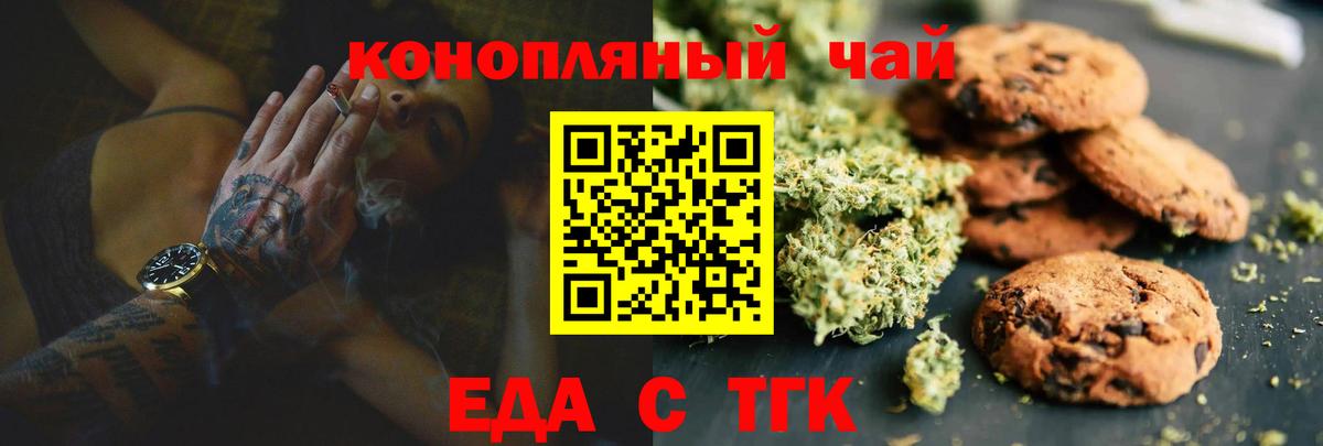 Еда ТГК конопля Заводоуковск
