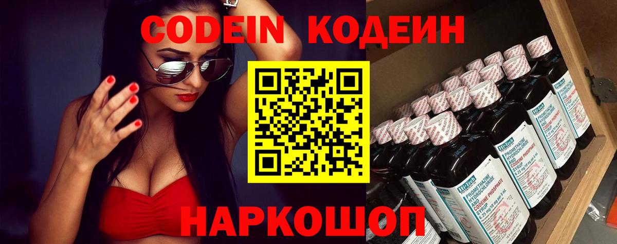 Кодеиновый сироп Lean Purple Drank Заводоуковск
