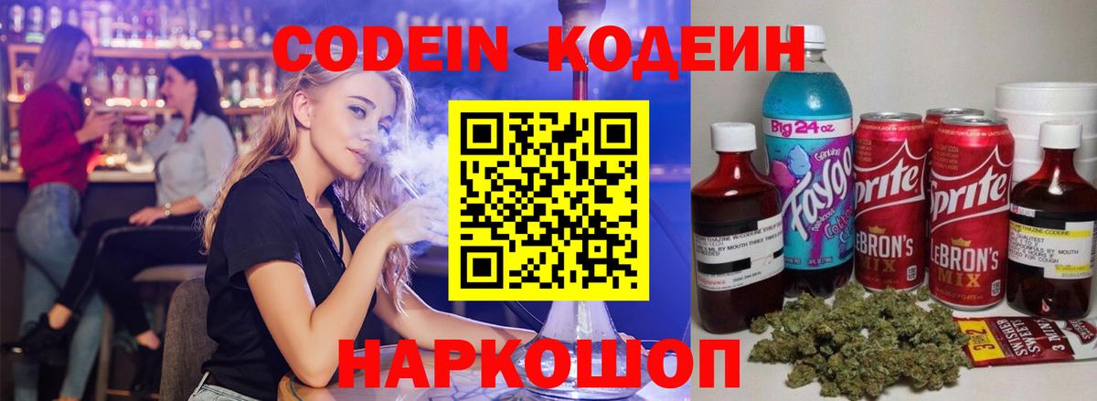 Кодеиновый сироп Lean напиток Lean (лин)  Вход с VPN  Заводоуковск 