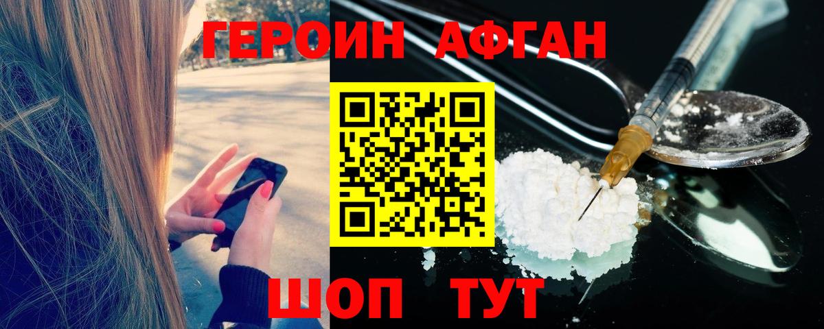 Героин герыч Заводоуковск