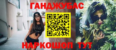 каннабис Бийск