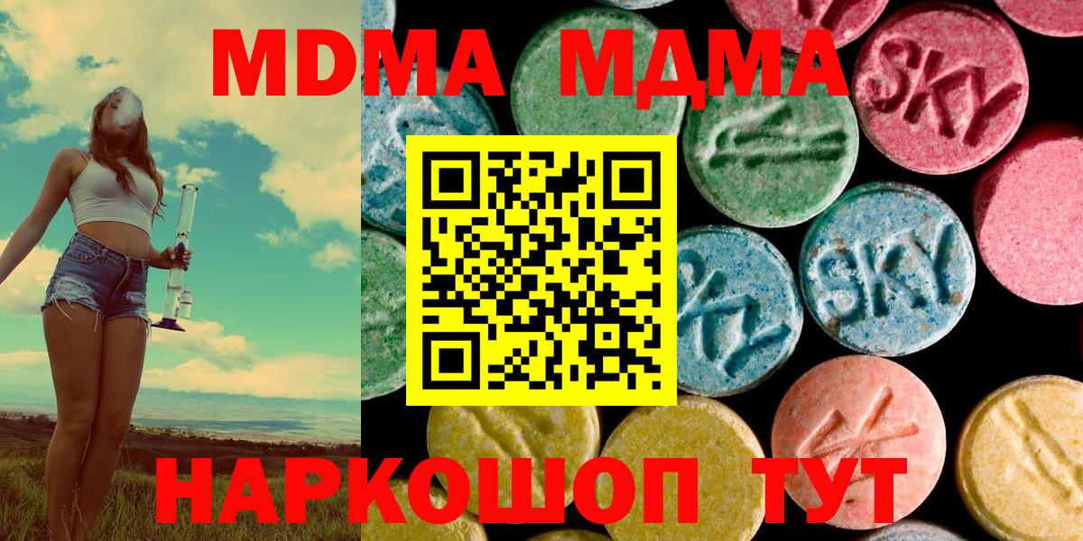 Заводоуковск  MDMA кристаллы  MDMA  Вход с VPN  МДМА VHQ 